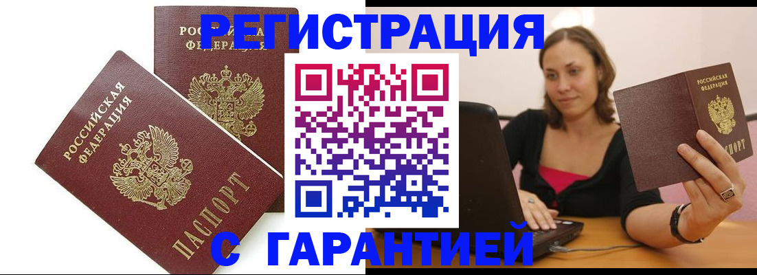 временная регистрация недорого в Рудне