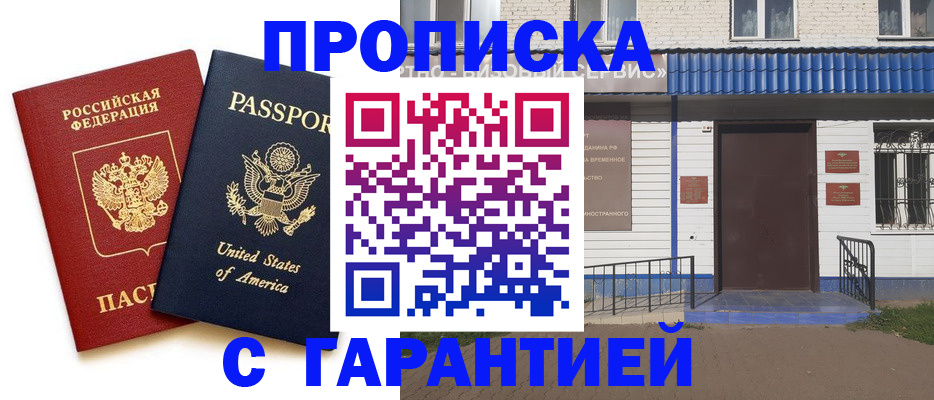 временная регистрация купить в Рудне
