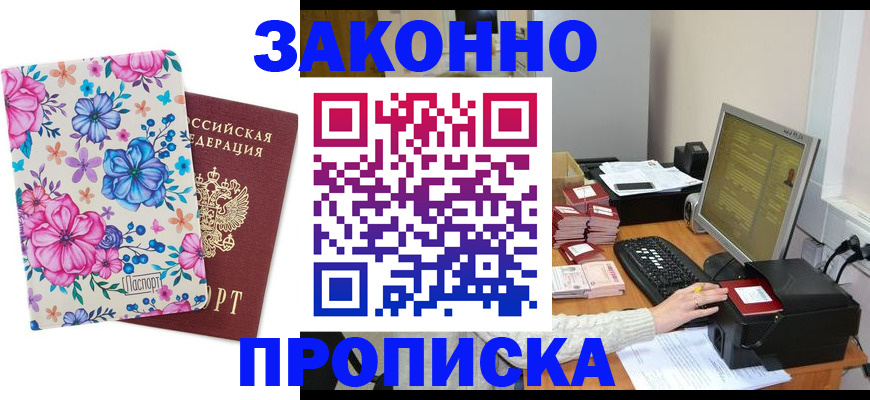 прописка регистрация в Рудне