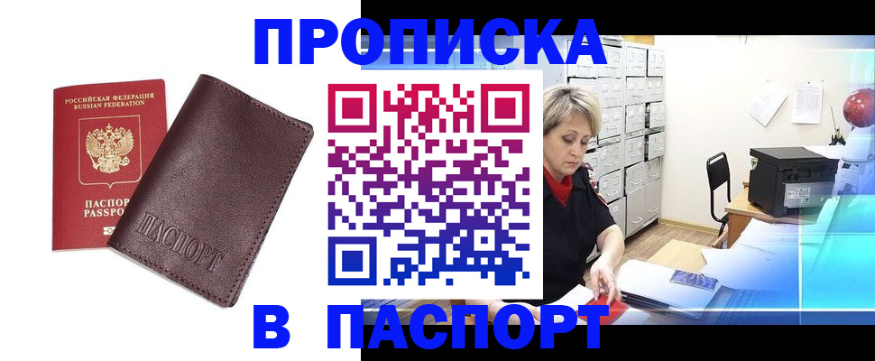 прописка ребенка в Рудне