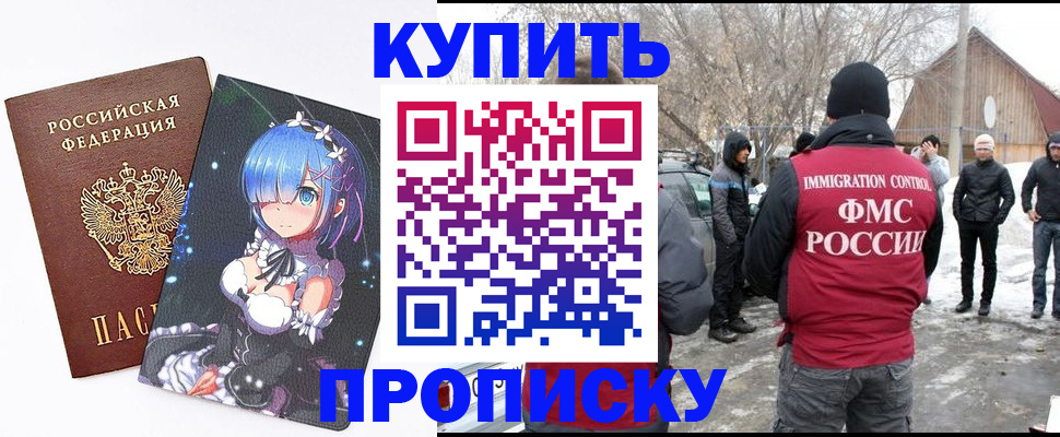 прописка для школы в Рудне