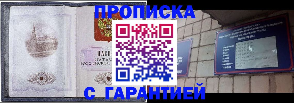 прописка в Рудне